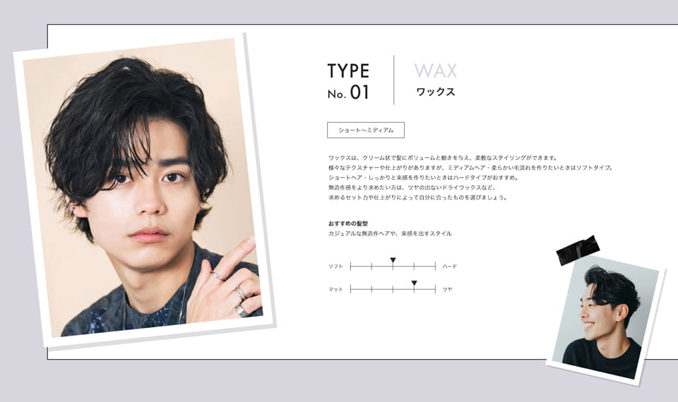 M-COSME ヘアスタイリング特集