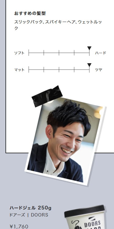 M-COSME ヘアスタイリング特集