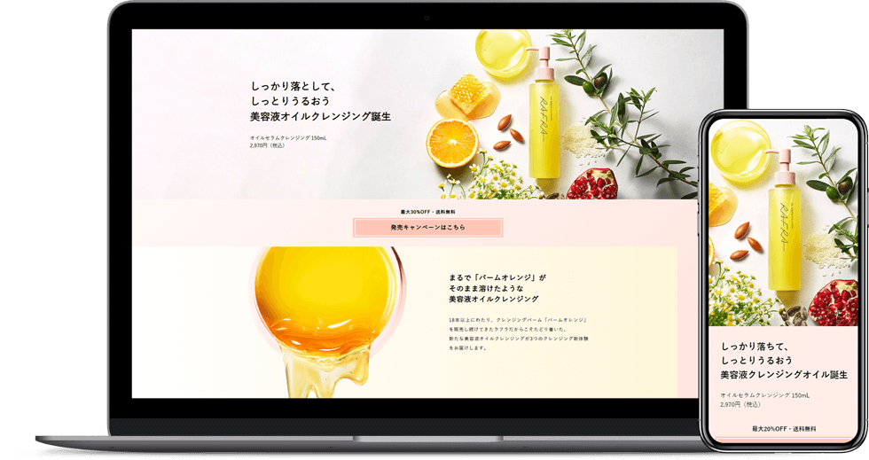 RAFRA 美容液オイルクレンジング